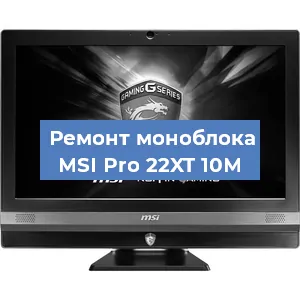 Замена термопасты на моноблоке MSI Pro 22XT 10M в Москве